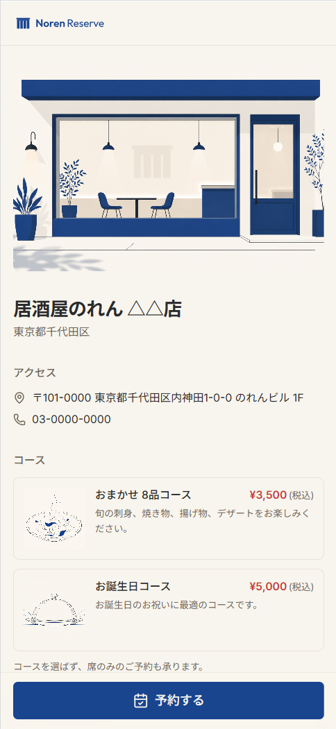 店舗専用の予約ページ（デモ画面）